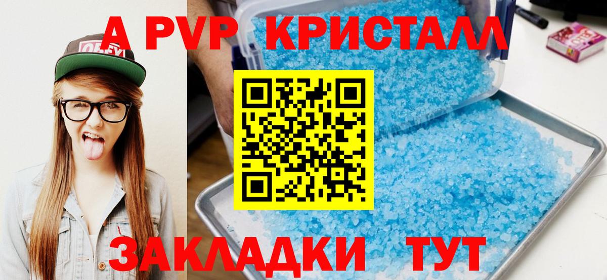 Волжский  APVP Соль  Альфа ПВП кристаллы  A-PVP крисы CK  Вход с VPN 