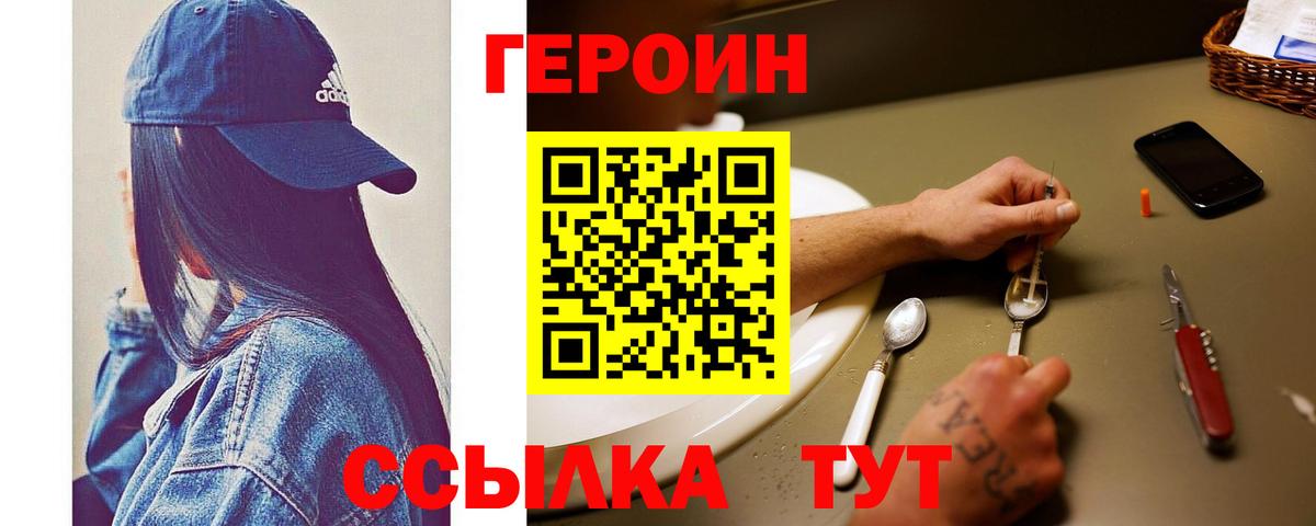 ГЕРОИН VHQ Волжский