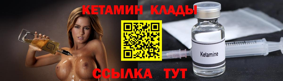КЕТАМИН VHQ Волжский