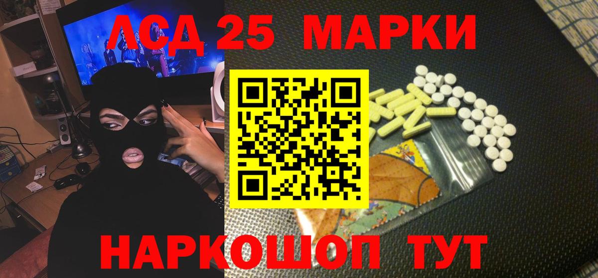 LSD-25 экстази кислота Волжский