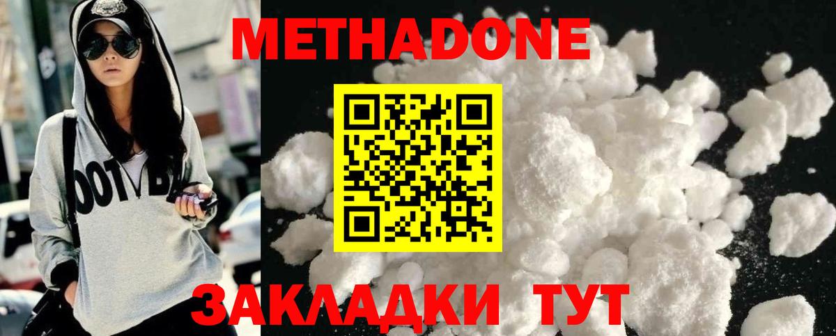 Волжский  Метадон кристалл  Вход с VPN  МЕТАДОН methadone 